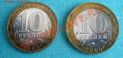 10 руб.БМ "Политрук" aUNC- 2 шт. до 5.04.13г. 22-00 мск. - P1070567.JPG