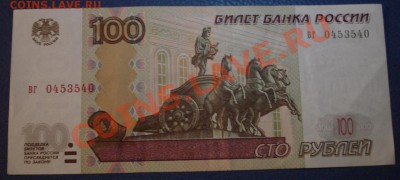 Оцените 100 рублей ЯЯ 1988891 - 100 руб_1