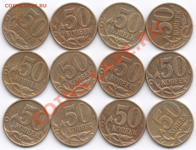 50коп. 1999г. М 12шт. 03.04.13г. в 22-00 Москвы. - 5