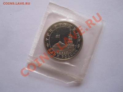 3 рубля Киев ПРУФ 1993 05.04 22:10 - IMG_7547.JPG