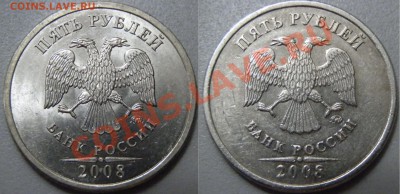 5р. 2008м - шт.3.2, а монограммы разные. - P3312953.JPG