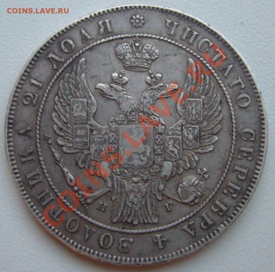 1 рубль 1832 г. и 1815 г. - P1090580.JPG