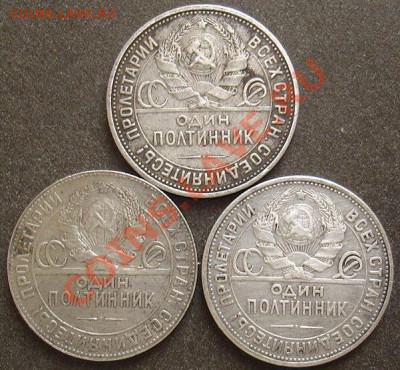 1 руб. 1924 г. и три полтиника - Изображение 477а