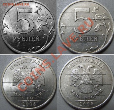 5р. 2008м - шт.3.2, а монограммы разные. - P3312948.JPG