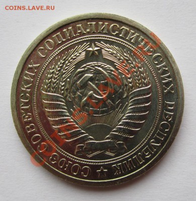 1 рубль СССР 1973г на оценку - IMG_8144