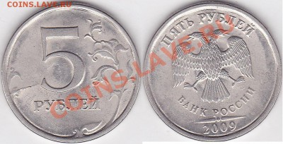 5 рублей 2009 СПМД раскол реверса - 5 р. 2009 г. (СПМД) м_05-2