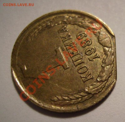 1коп 1983г - 555.JPG