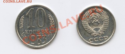 10 копеек 1983 года.С уступом.Наборная.2.04 2013г. - Изображение 2884-horz