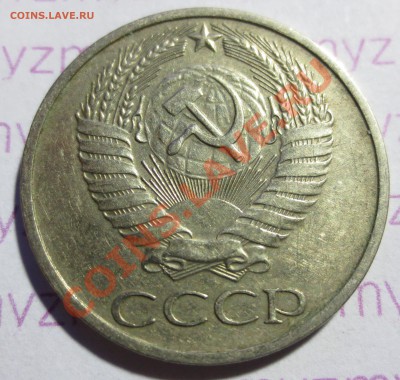 50 коп. 1976 год. - IMG_1519.JPG