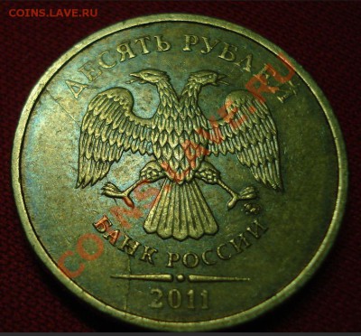 10 руб. 2011 раскол до 07.04.2013 22-22 - раск.JPG
