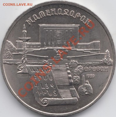 2-х стороннее соударение на 5 руб 1990 г Матенодаран. - IMG - копия