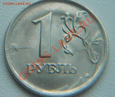 Расколы, повороты на монетах 1р,2р,5руб - 1р...JPG