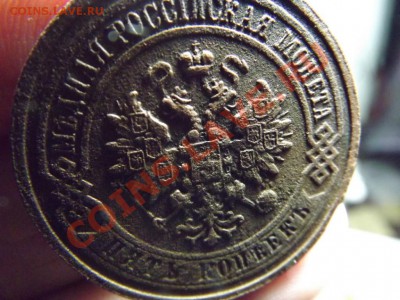 Рельефные 5 коп. 1911 г - Изображение 5031