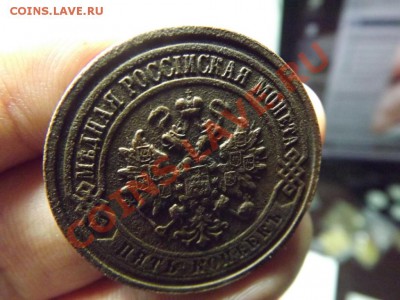 Рельефные 5 коп. 1911 г - Изображение 5022