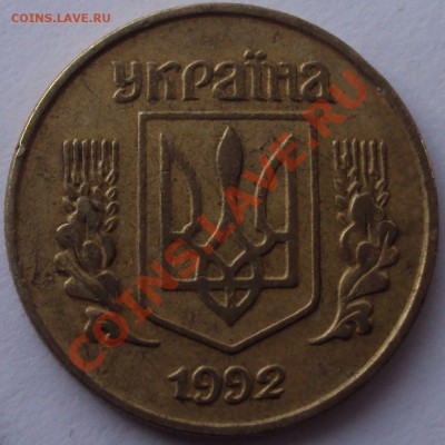 10 копеек 1992 год оценка, опознание. - DSC02776.JPG
