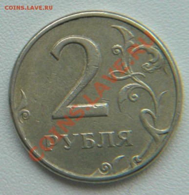 Расколы, повороты на монетах 1р,2р,5руб - 2р2..JPG