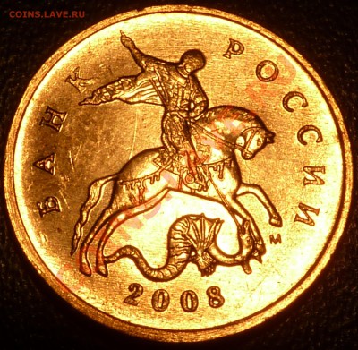 10коп.2008гМ.Новая разновидность. - P1050362.JPG