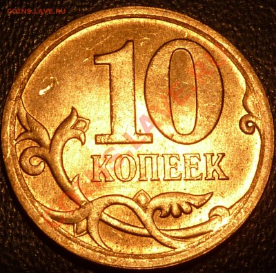 10коп.2008гМ.Новая разновидность. - P1050363.JPG