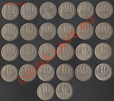 СССР 10 копеек 1961-91г.г. 26 шт. до 04.04.2013 21.00 мск - Сканы 001