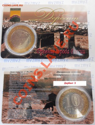 10 руб "Дербент" В пластиковой  карте! - IMG_1217.JPG