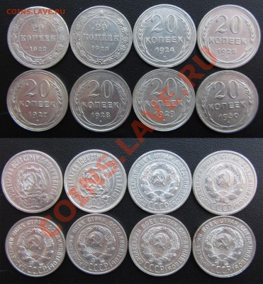 БИЛОН 20 коп. 1922-1930 ХОРОШИЕ до 03.04.13г. 22.30 мск - 2