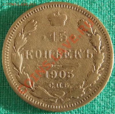 15 копеек 1905 года до 04.04.2013 г в 22-00 мск - 1