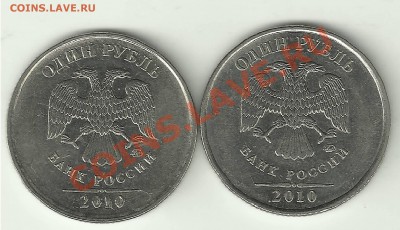 шт. аверса 1 р. 2010ММД - 5119B9BE