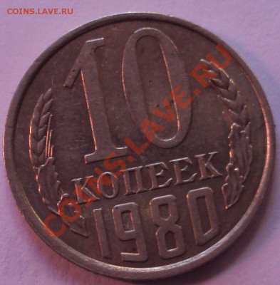 10 копеек 1982 год и  1984 год. определение. - DSC02690.JPG