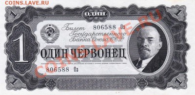 1 червонец 1937 года.До 04.04.13.(четверг)В 22-00. - IMG_0001