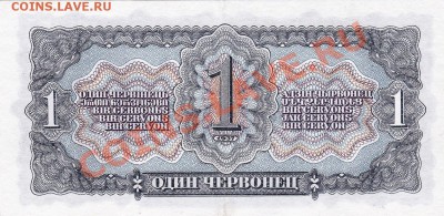 1 червонец 1937 года.До 04.04.13.(четверг)В 22-00. - IMG_0002