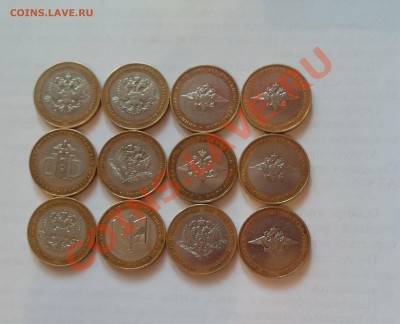 Монеты из серии Министерства РФ 12 шт до 5.04.13г - SAM_2113