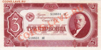 3 червонца 1937 года.До 04.04.13.(четверг)В 22-00. - IMG_0003