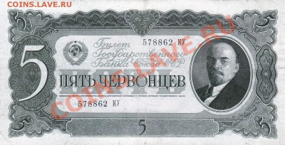 5 червонцев 1937 года.До 04.04.13.(четверг)В 22-00. - IMG_0005