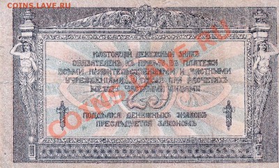 Ростов 25 рублей 1918 год.До 04.04.13.(четверг).В 22-00. - IMG_0016