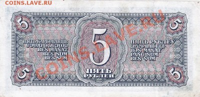 5 рублей 1938 года.До 04.04.13.(четверг)В 22-00. - IMG_0020
