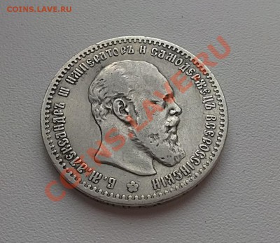 Рубль 1891. - 31032013099.JPG