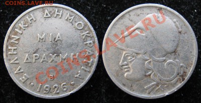 Греция 1 драхма 1926 до 07-04-13  22-00 - Греция 1 драхма 1926 125