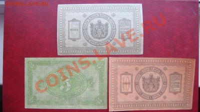 3 р 1919 г, 5 и 10 р 1918 г Сибирское Прав-во до 06.04.13 - DSC03865.JPG