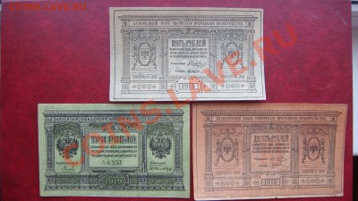 3 р 1919 г, 5 и 10 р 1918 г Сибирское Прав-во до 06.04.13 - DSC03864.JPG