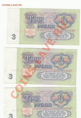 3 рубля 9 шт - Scan-130401-0002