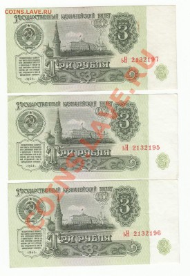 3 рубля 9 шт - Scan-130401-0001