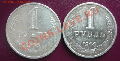 1 рубль 1968,69г. До 7.04.2013г. 22.00 МСК - P1110202.JPG