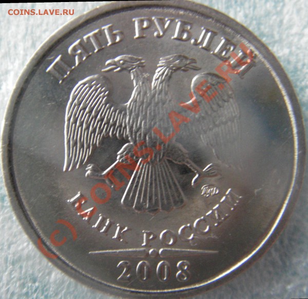 Оцените 5руб. 2008г. ММД разновид. - Изображение 019
