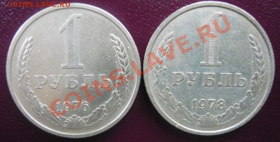 1 рубль 1976,78г. До 7.04.2013г. 22.00 МСК - P1110206.JPG