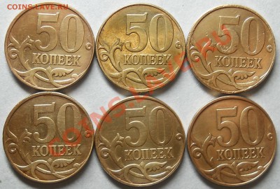 50 копеек 2010м ШтБ-1шт,ШтГ-5шт до 07 04 2012 22-20мск - DSCN2470
