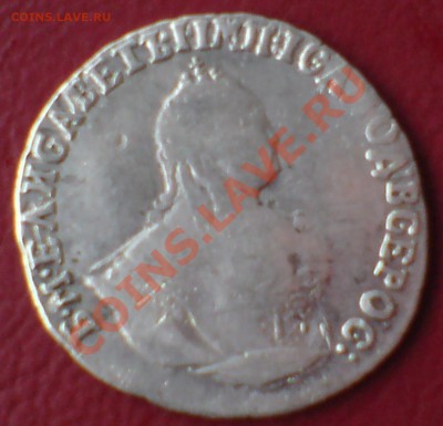 1р 1851г, 1729г ,1734г и гривенник 1747г - DSC00017_cr
