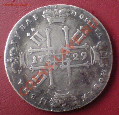 1р 1851г, 1729г ,1734г и гривенник 1747г - DSC00030_cr