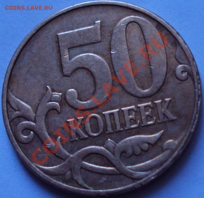 50 копеек 2010год. определение - DSC02729.JPG