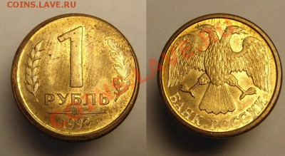 1 руб.1992 г ( смещение) - 1 р 1992 г смещение (1).JPG