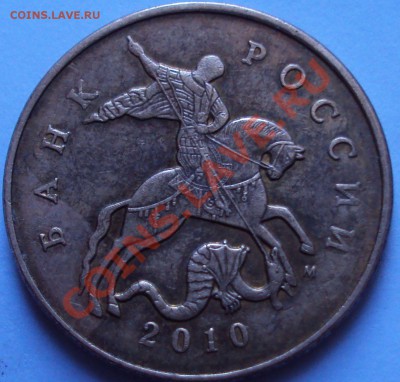 50 копеек 2010год. определение - DSC02730.JPG